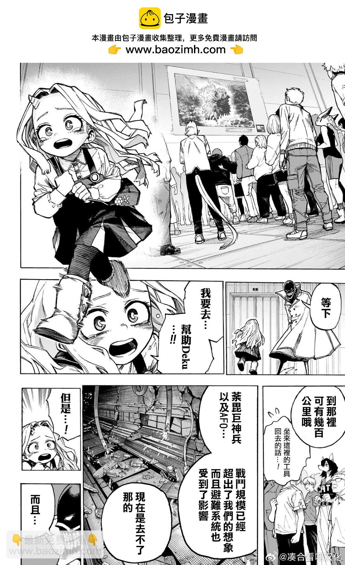 🍘我的英雄学园 第416话 第2页