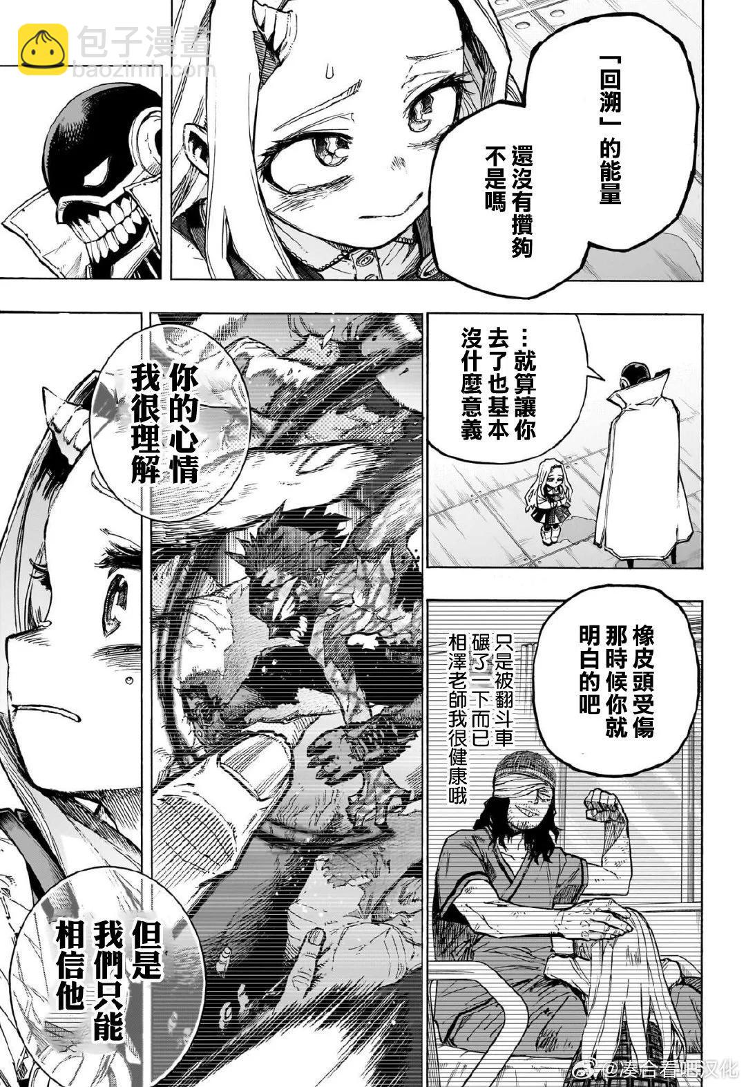 🍘我的英雄学园 第416话 第3页