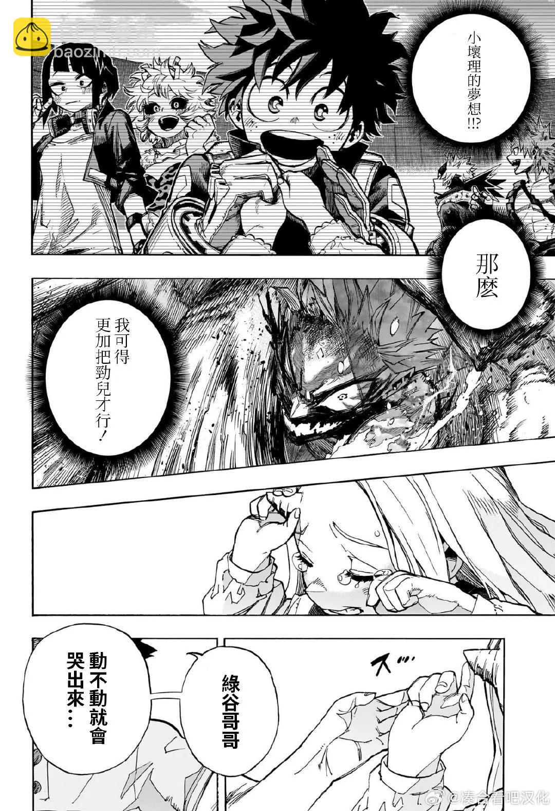 🍘我的英雄学园 第416话 第4页
