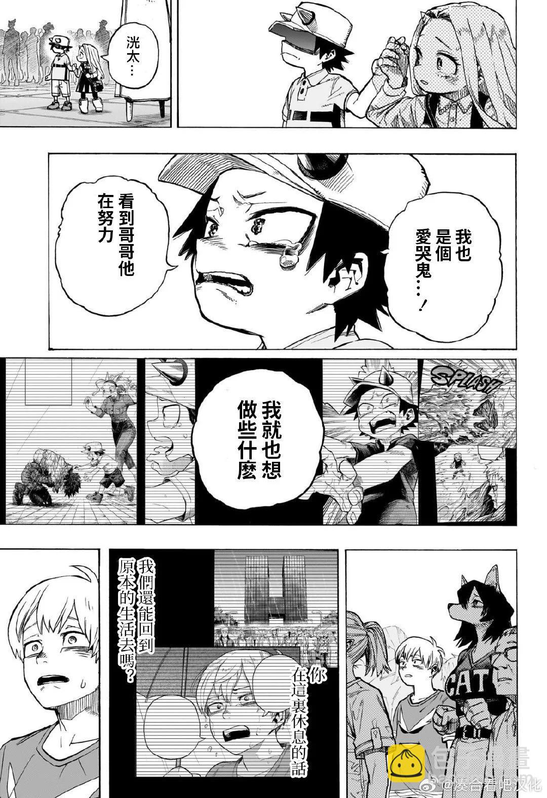 🍘我的英雄学园 第416话 第5页