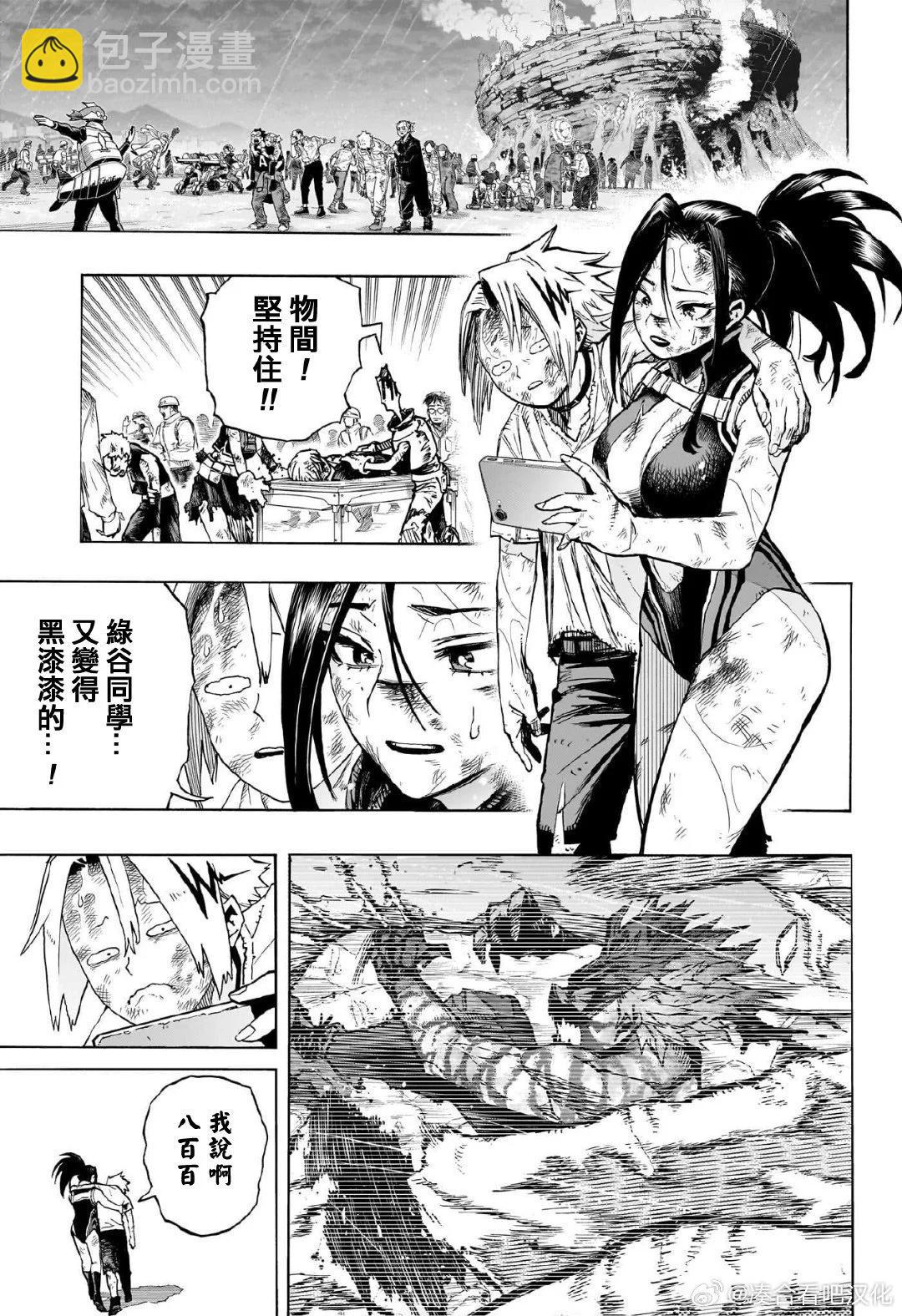 🍘我的英雄学园 第416话 第7页