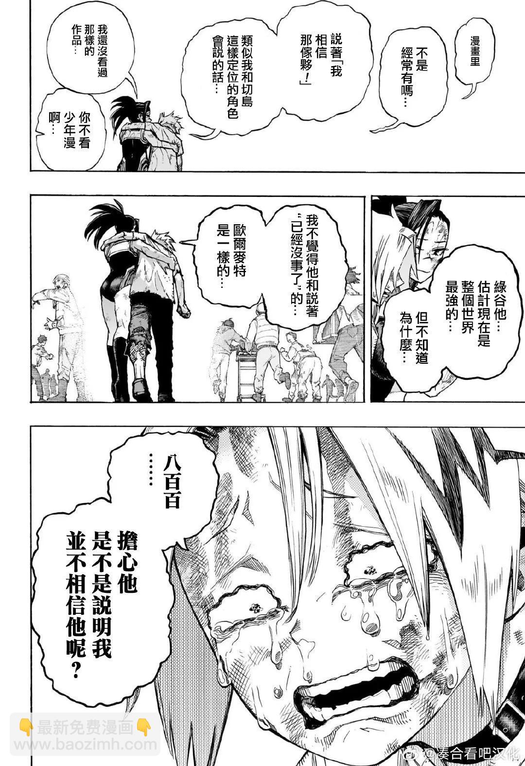 🍘我的英雄学园 第416话 第8页