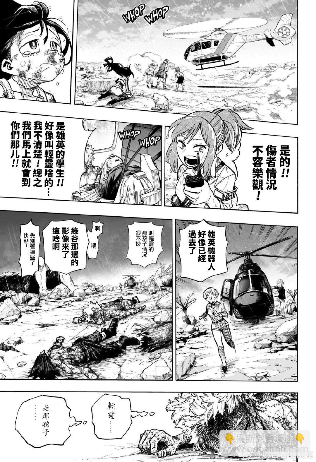 🍘我的英雄学园 第416话 第9页
