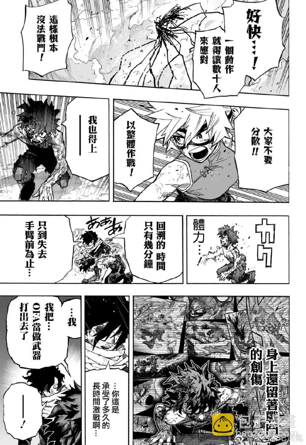 🍘我的英雄学园 第421话 第10页
