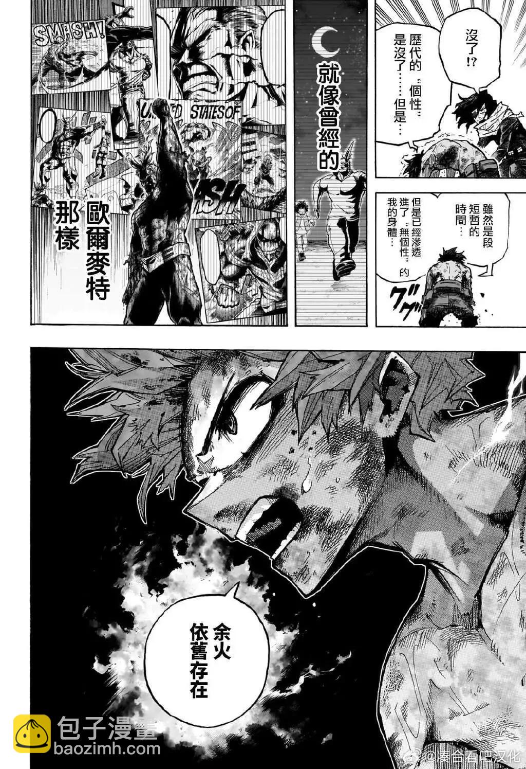 🍘我的英雄学园 第421话 第11页