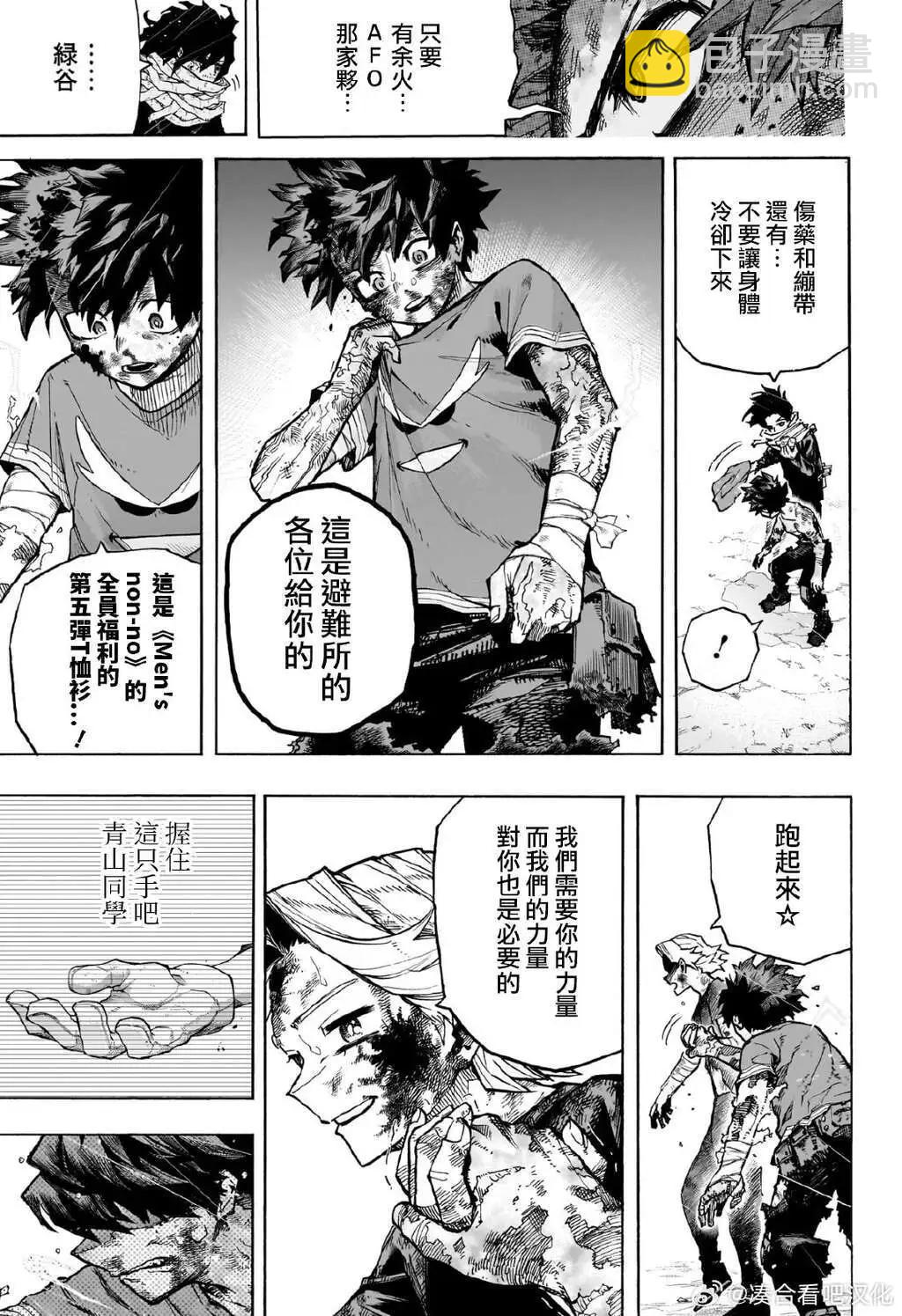 🍘我的英雄学园 第421话 第12页