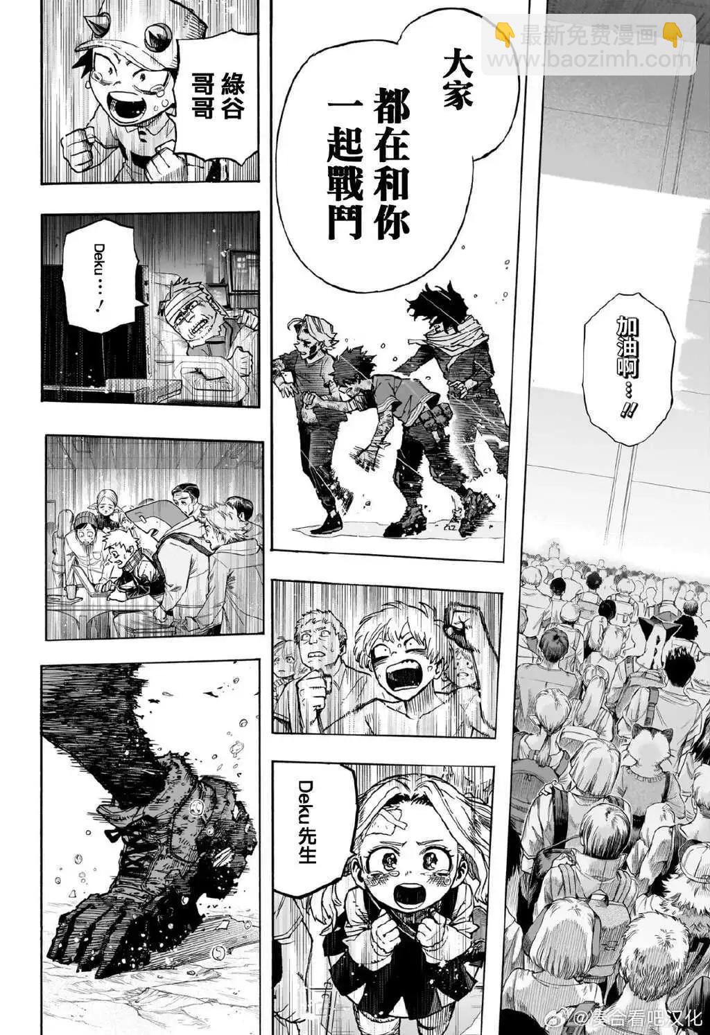 🍘我的英雄学园 第421话 第13页