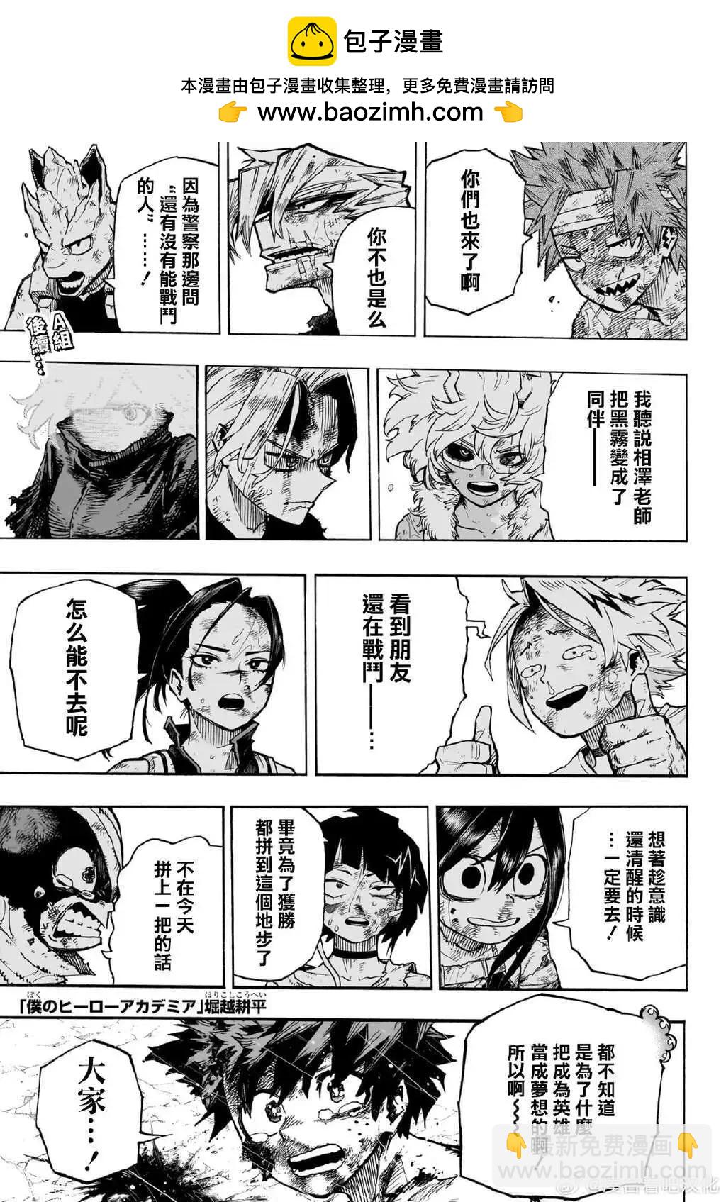 🍘我的英雄学园 第421话 第2页