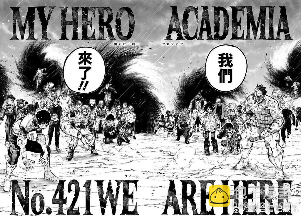 🍘我的英雄学园 第421话 第3页