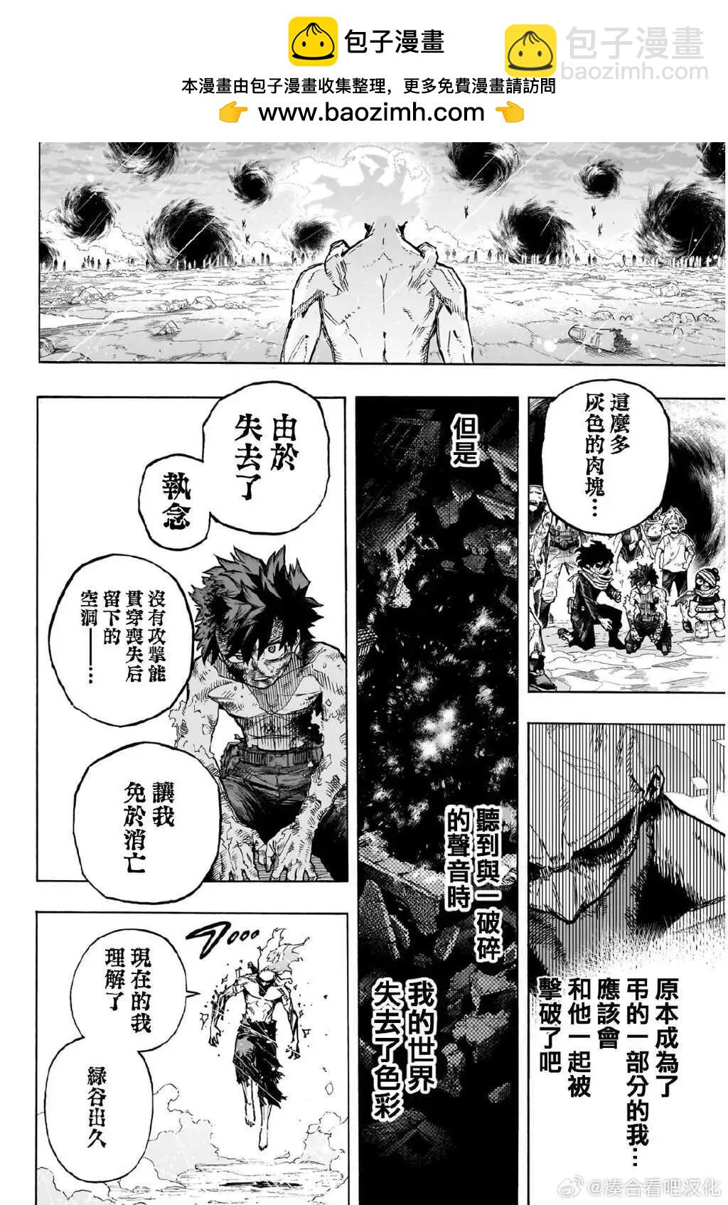 🍘我的英雄学园 第421话 第4页