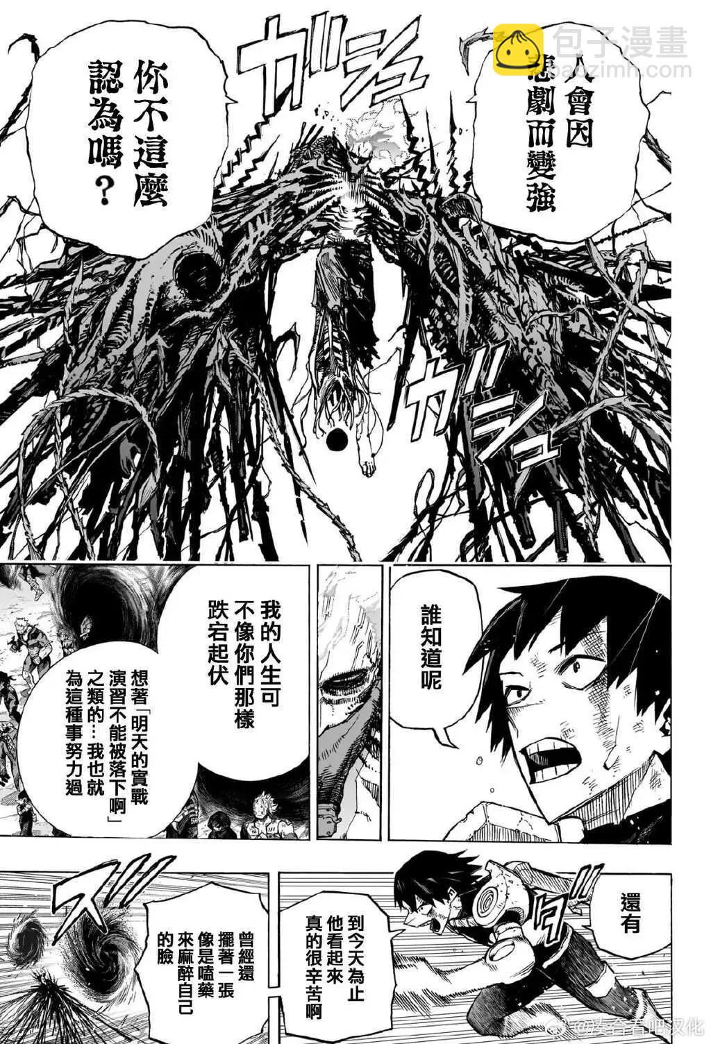 🍘我的英雄学园 第421话 第5页