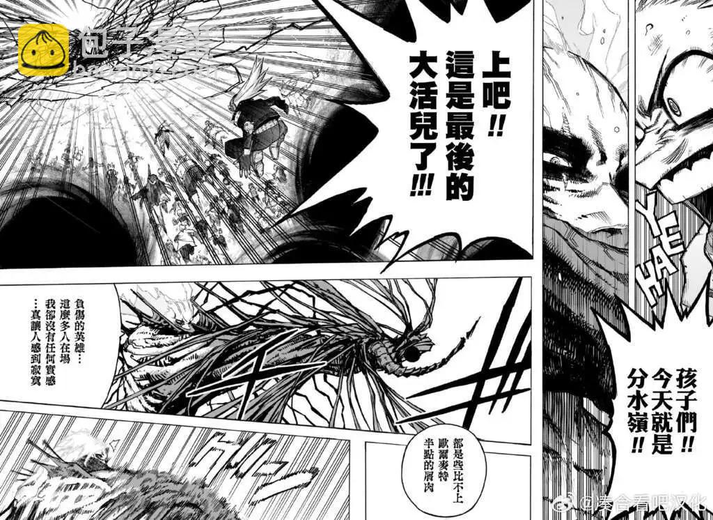 🍘我的英雄学园 第421话 第8页