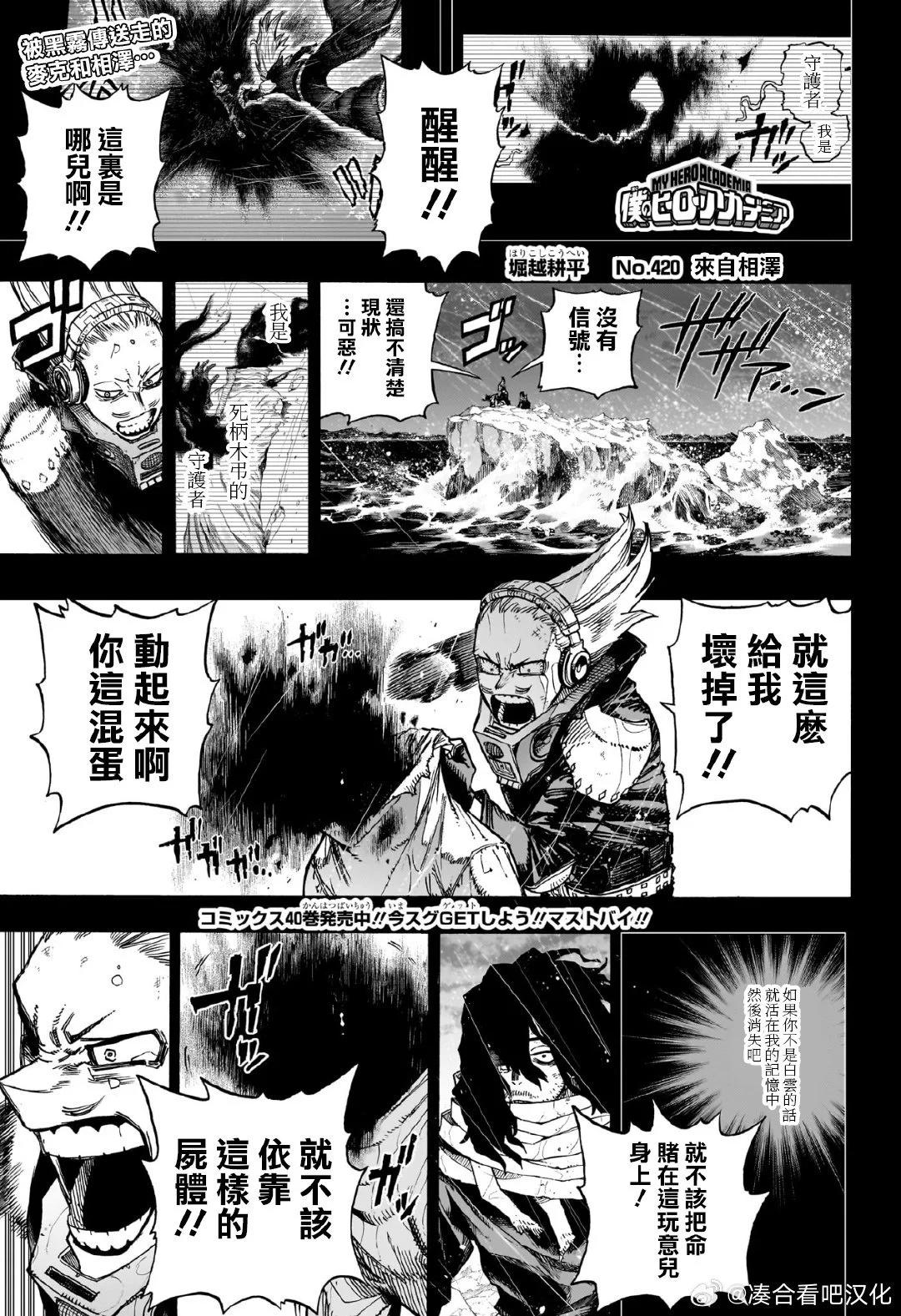 🍘我的英雄学园 第420话 第1页