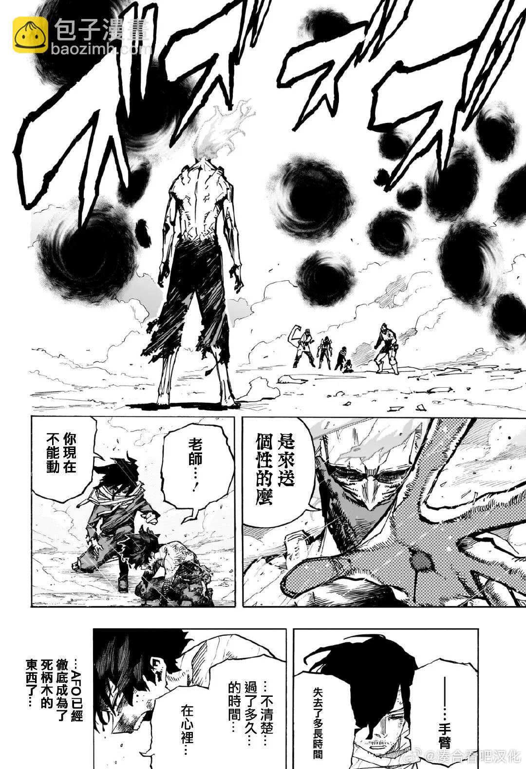 🍘我的英雄学园 第420话 第10页