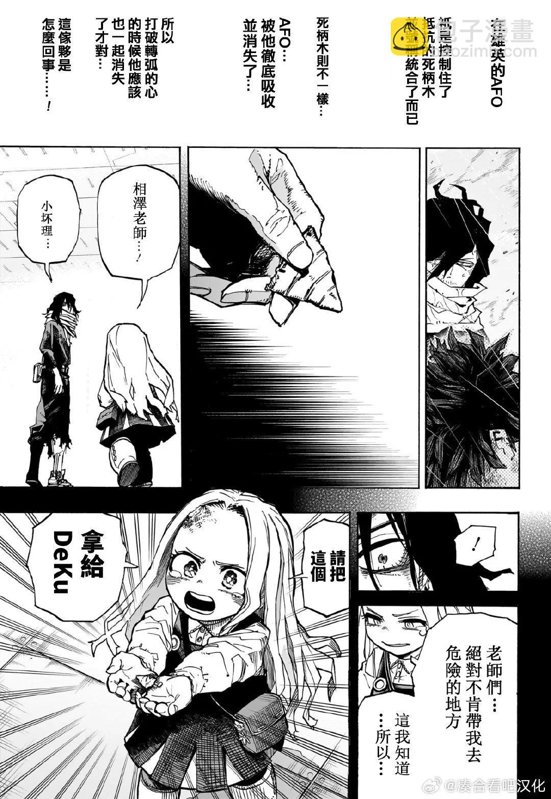 🍘我的英雄学园 第420话 第11页