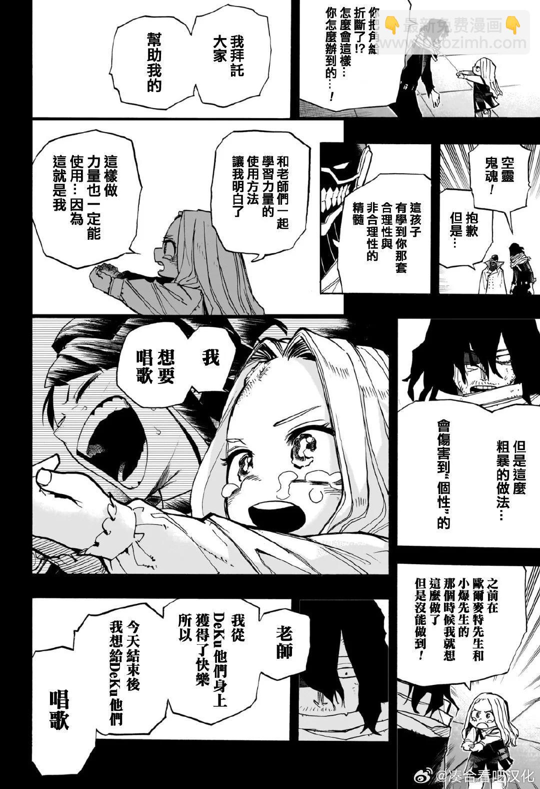🍘我的英雄学园 第420话 第12页