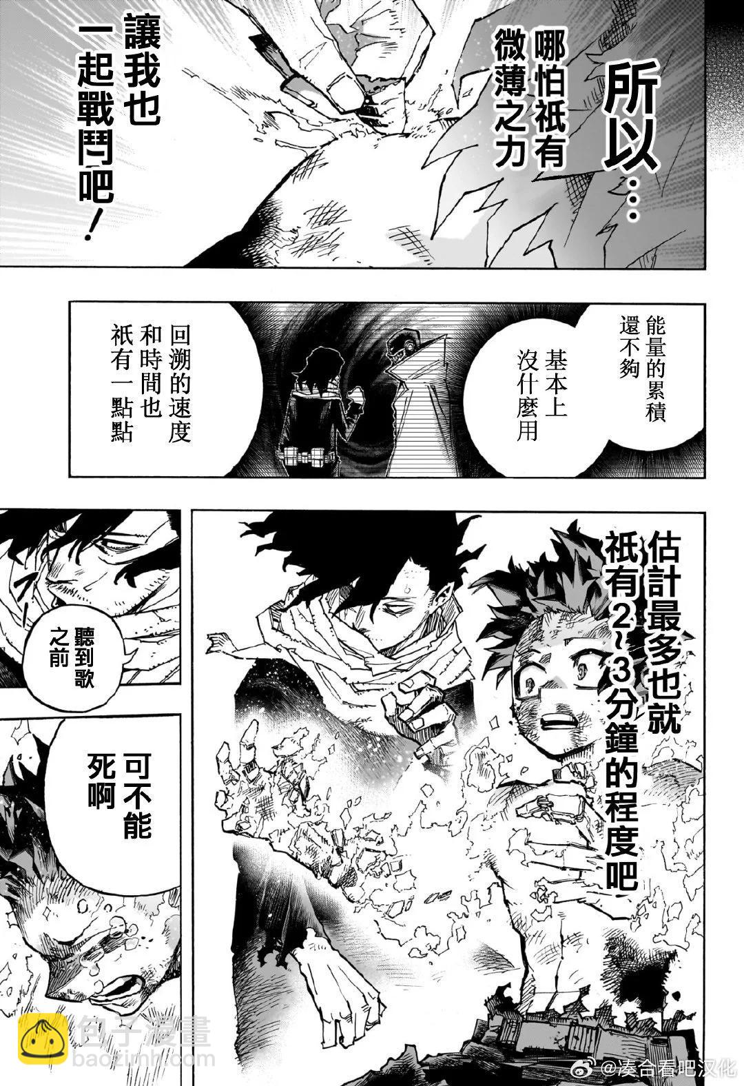 🍘我的英雄学园 第420话 第13页