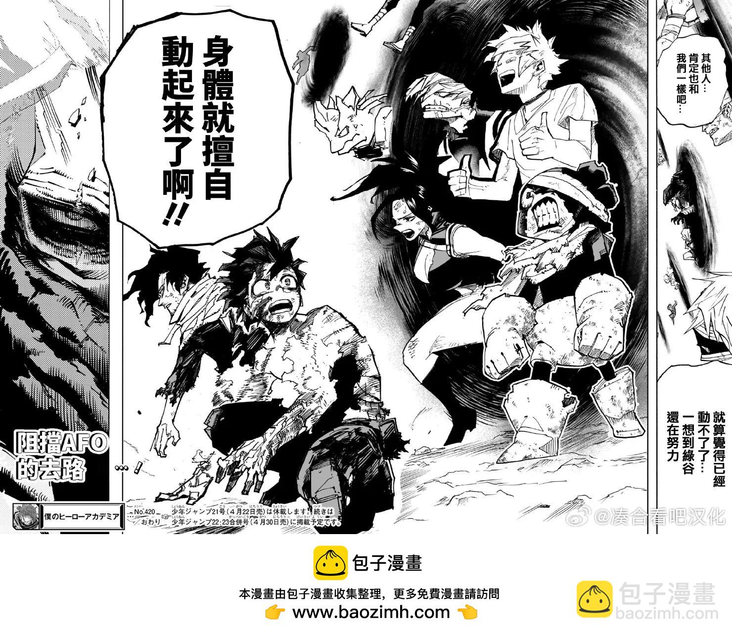 🍘我的英雄学园 第420话 第14页