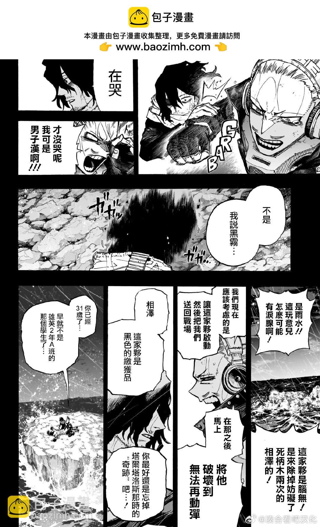 🍘我的英雄学园 第420话 第2页
