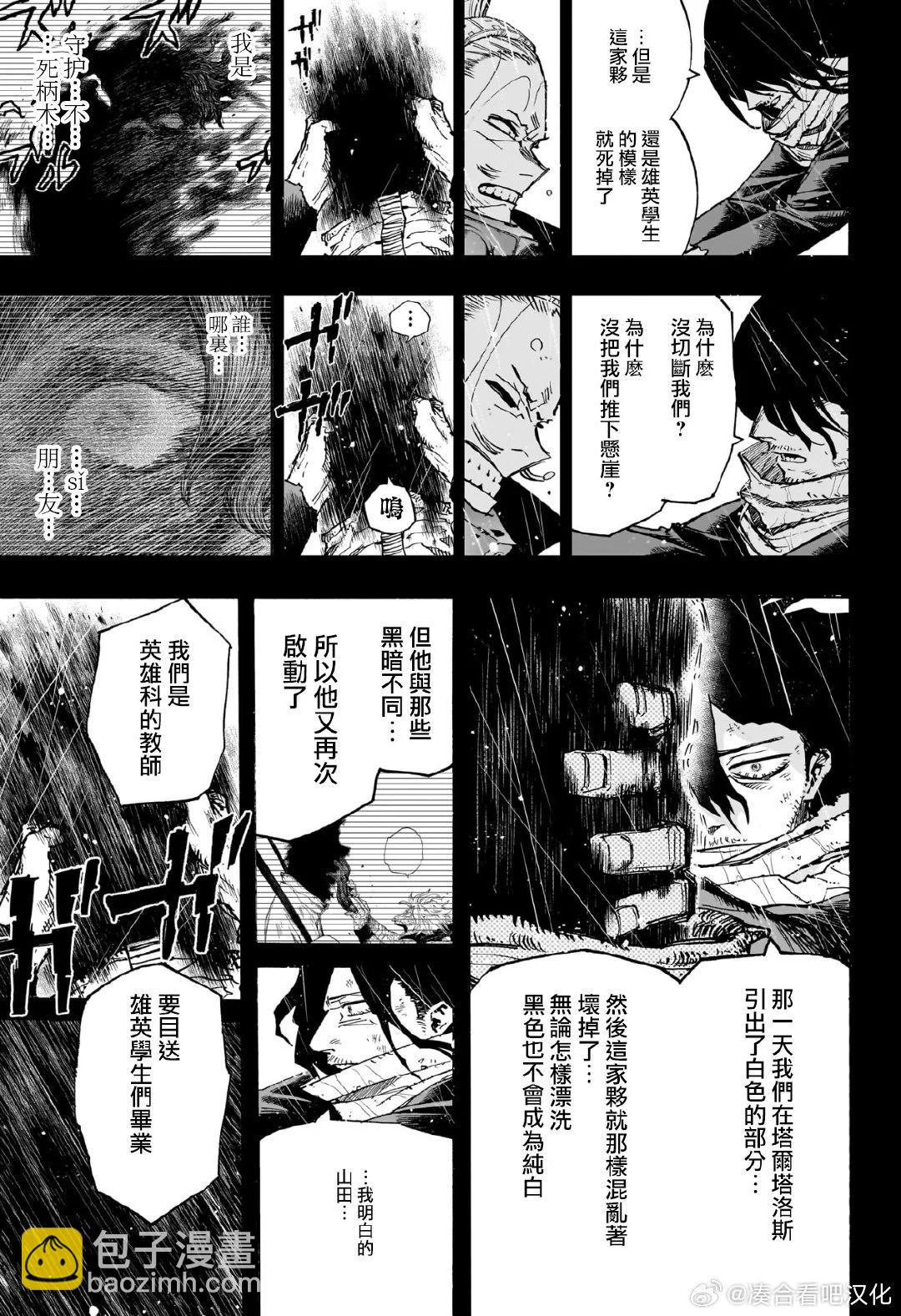 🍘我的英雄学园 第420话 第3页