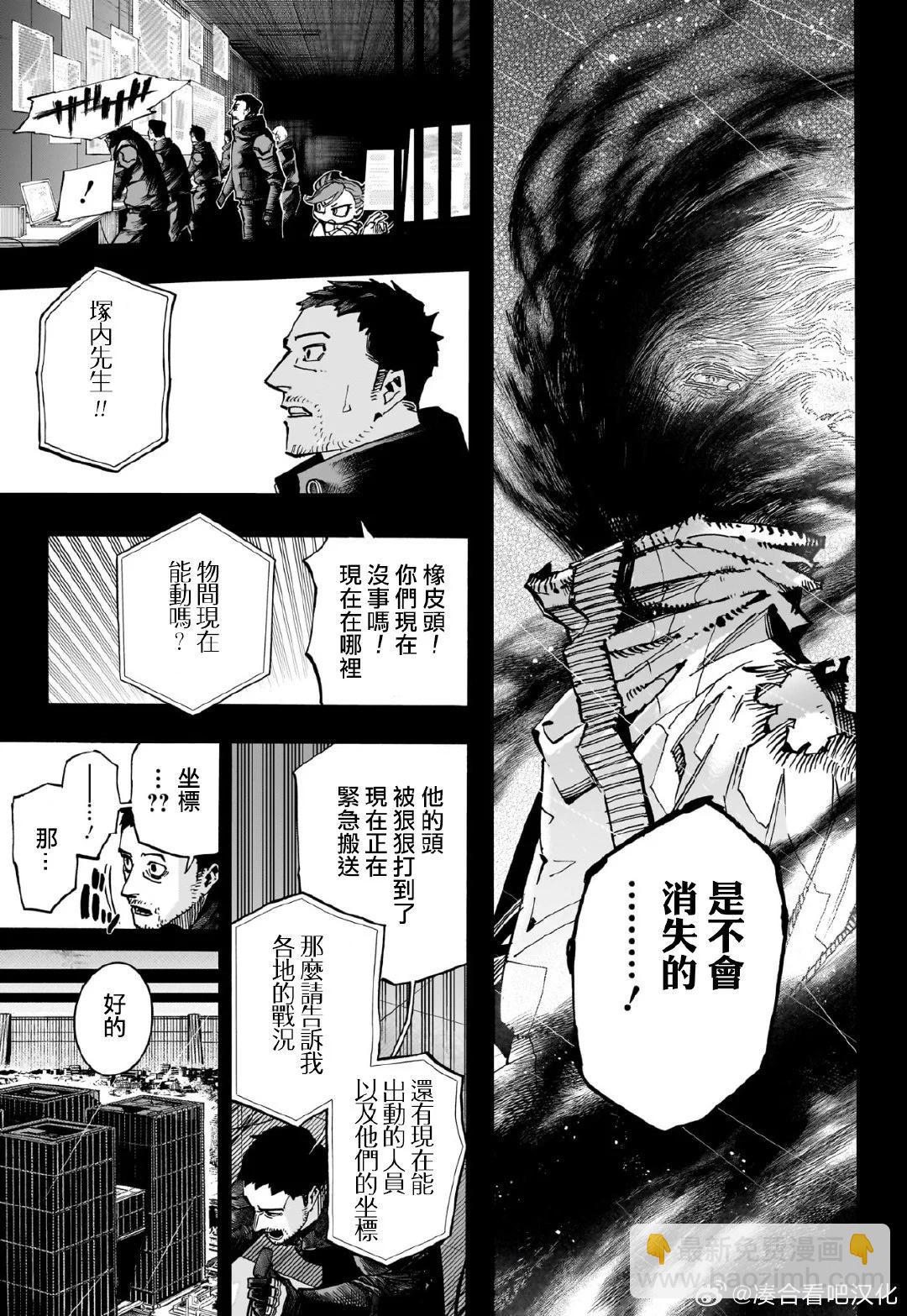 🍘我的英雄学园 第420话 第5页