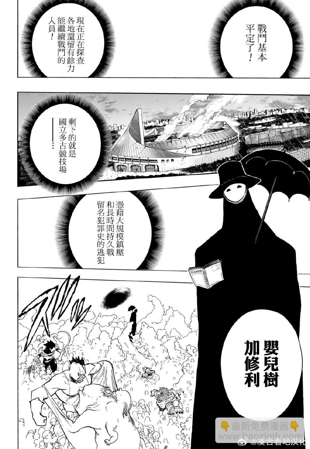 🍘我的英雄学园 第420话 第8页