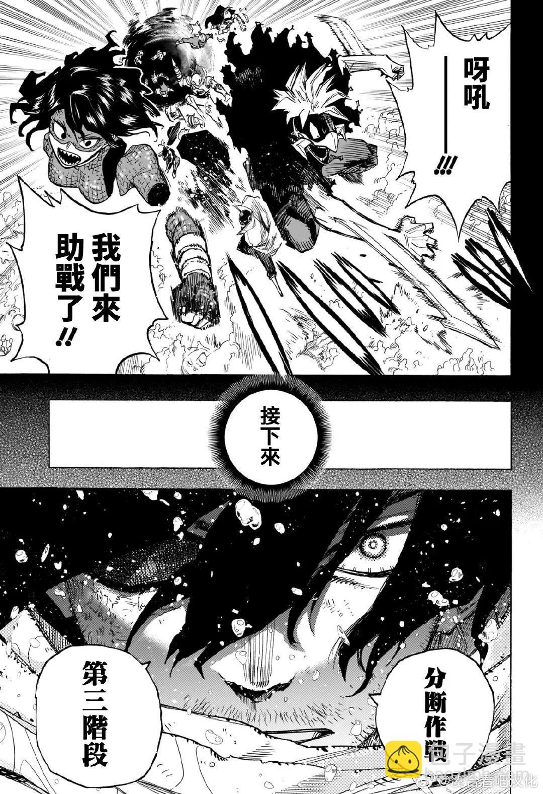 🍘我的英雄学园 第420话 第9页