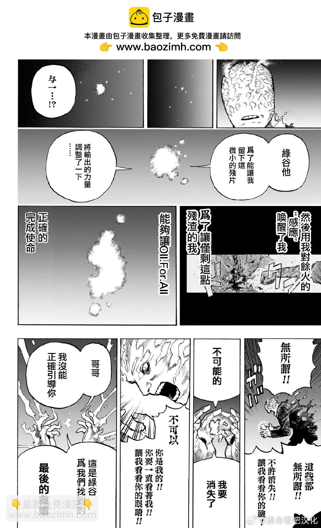 🍘我的英雄学园 第423话 第10页