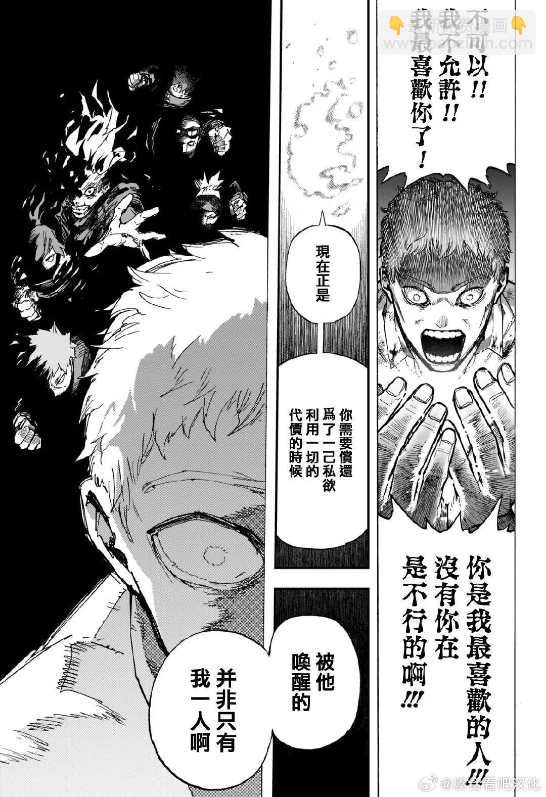 🍘我的英雄学园 第423话 第11页