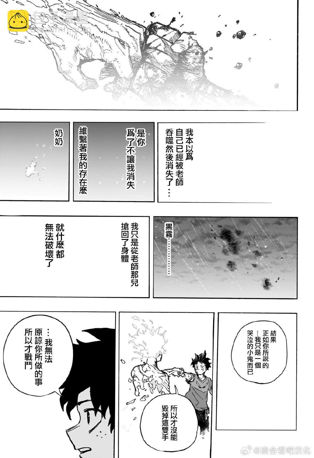 🍘我的英雄学园 第423话 第13页