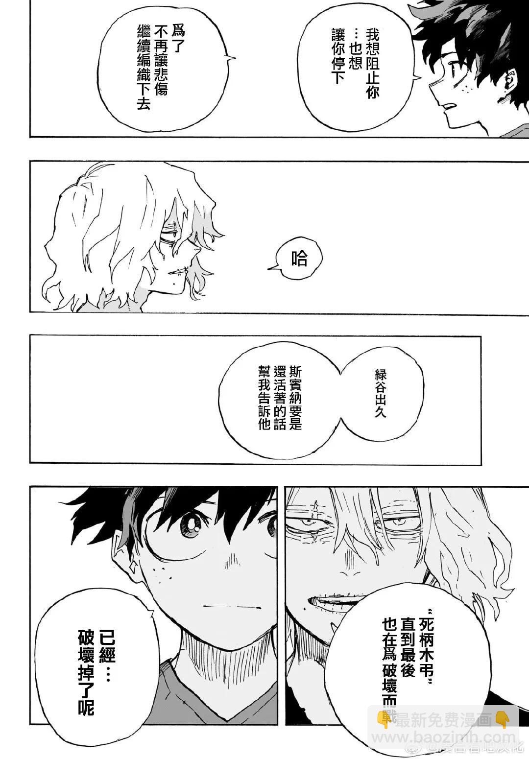 🍘我的英雄学园 第423话 第14页