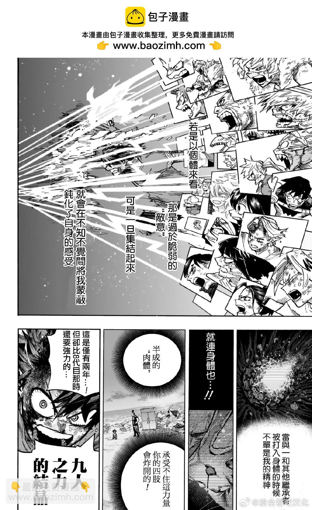 🍘我的英雄学园 第423话 第2页