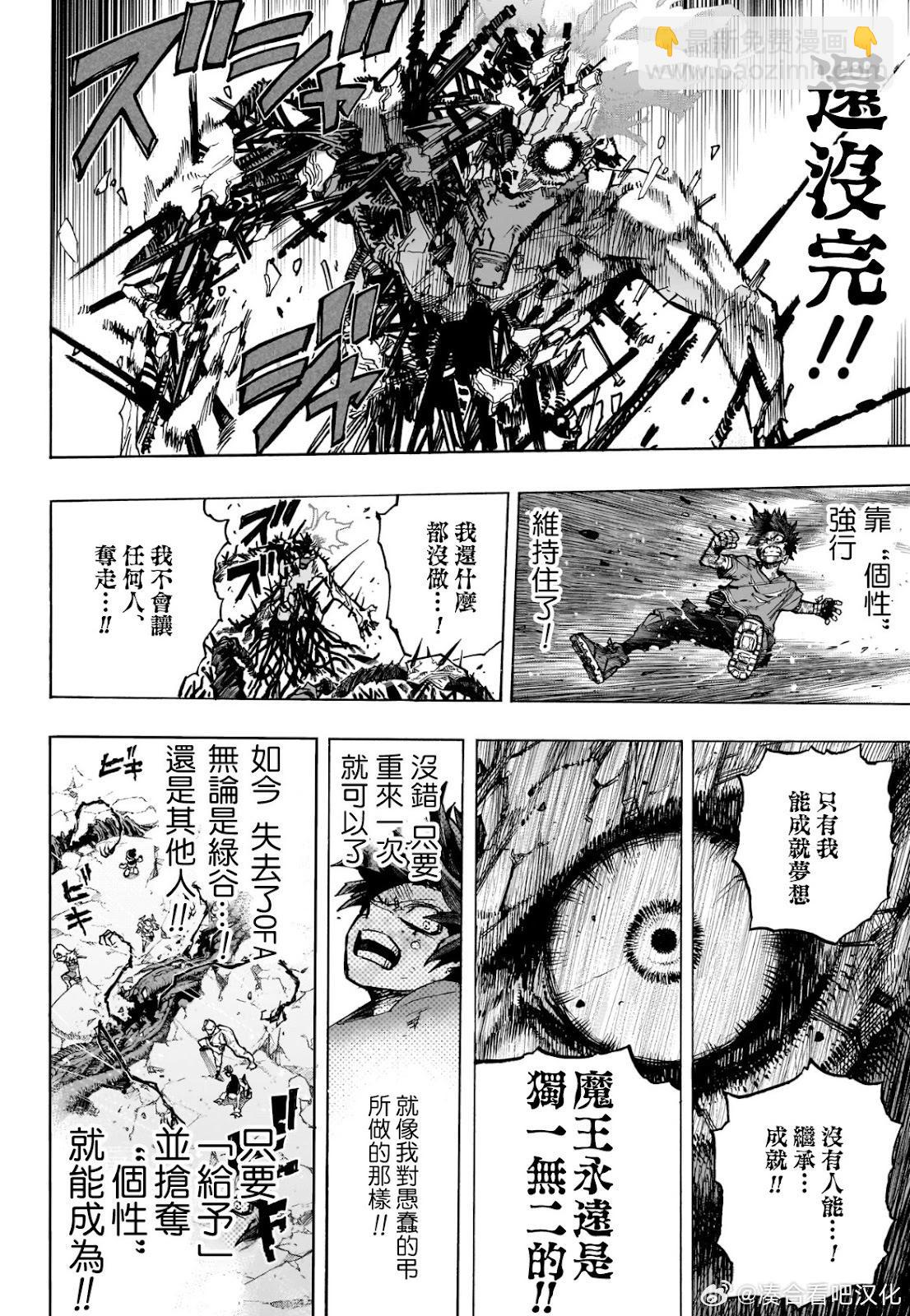 🍘我的英雄学园 第423话 第4页
