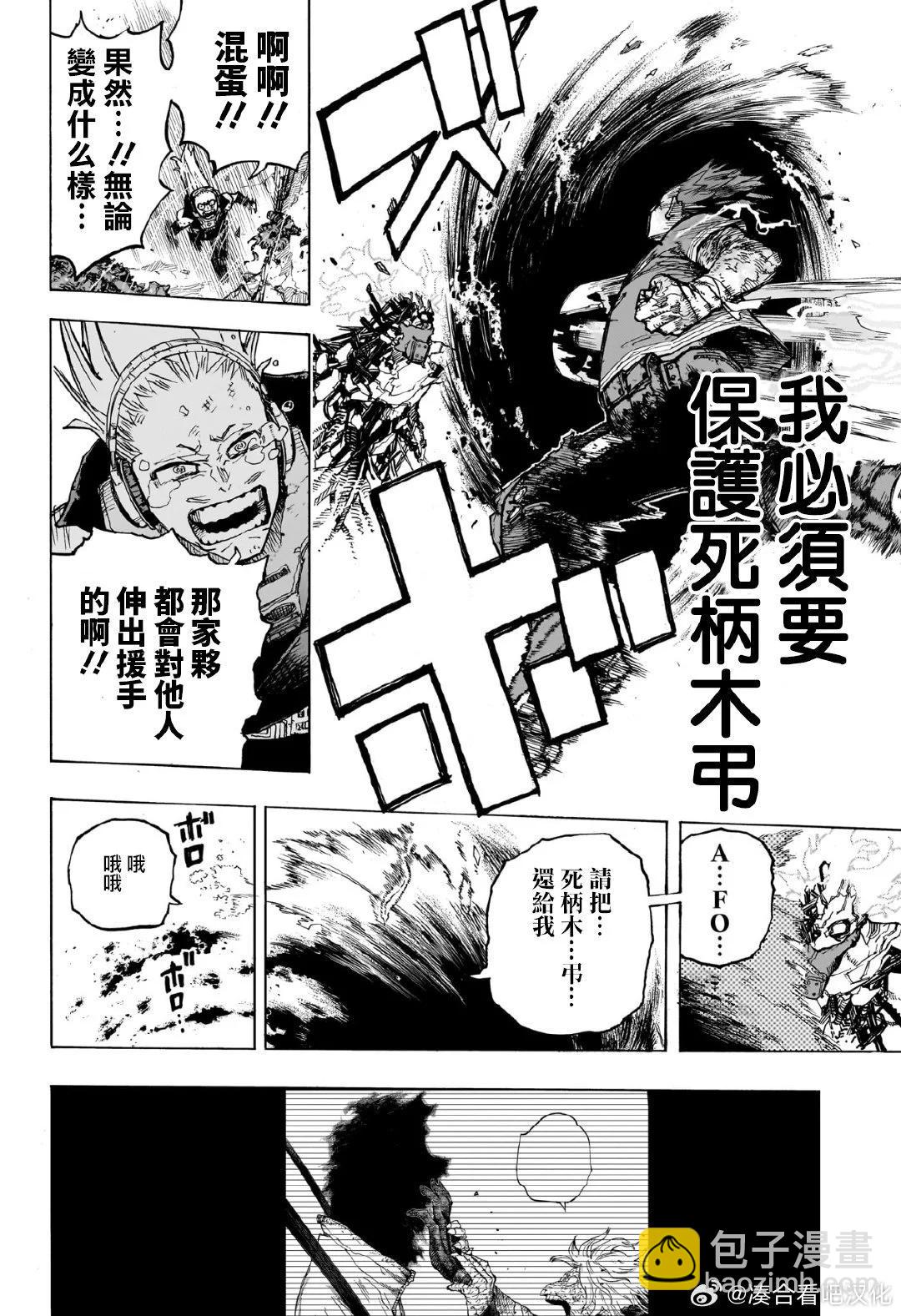 🍘我的英雄学园 第423话 第6页