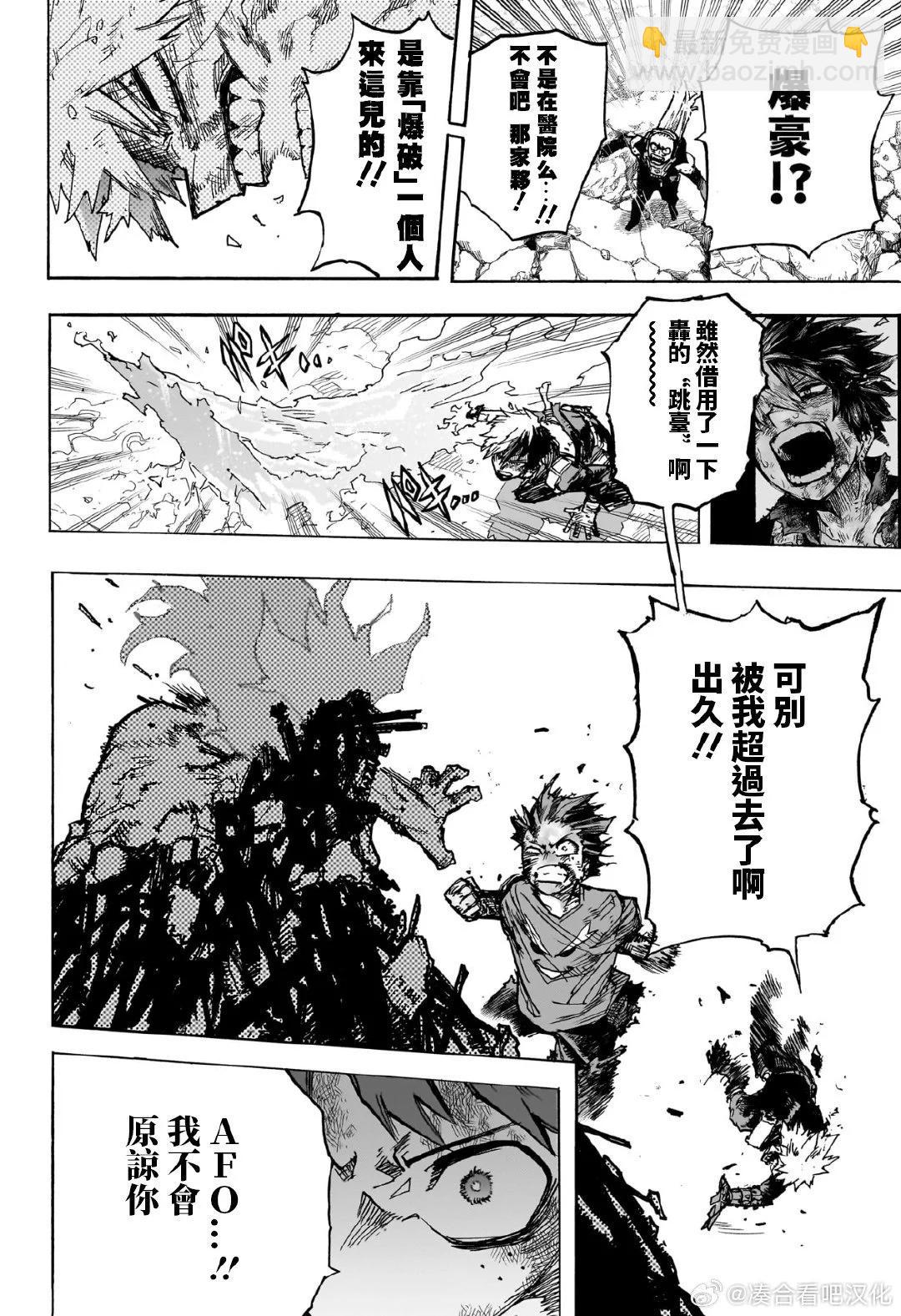 🍘我的英雄学园 第423话 第8页