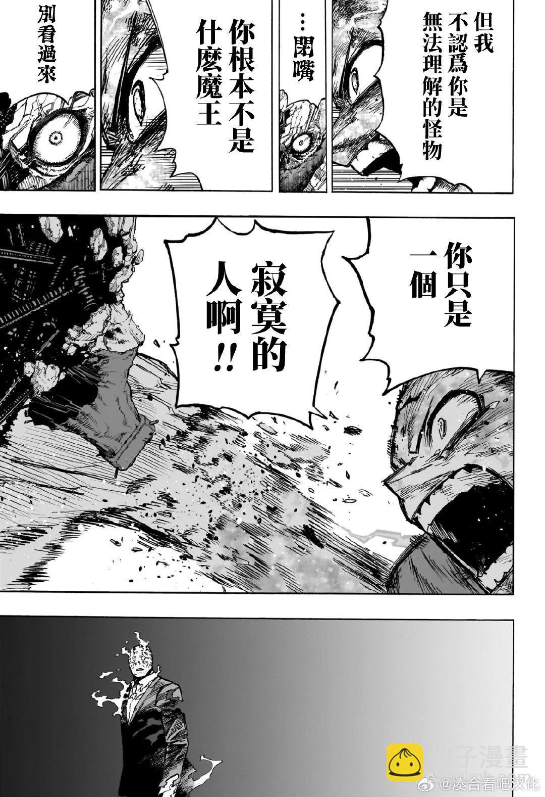 🍘我的英雄学园 第423话 第9页