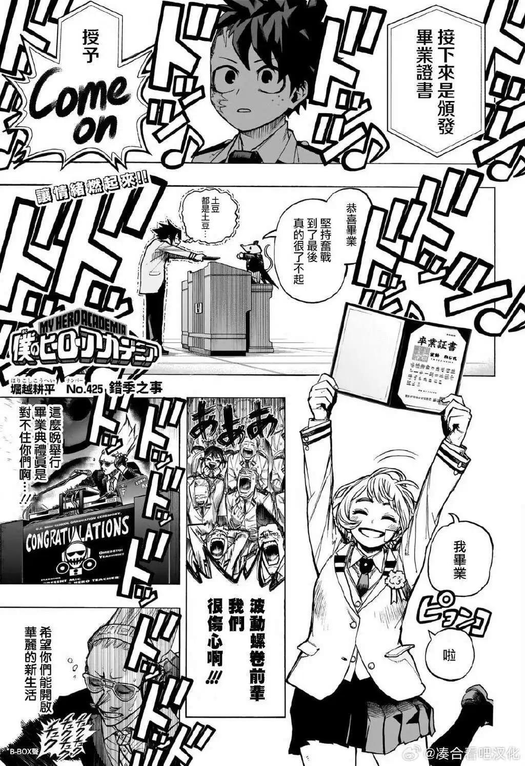 🍘我的英雄学园 第425话 第1页