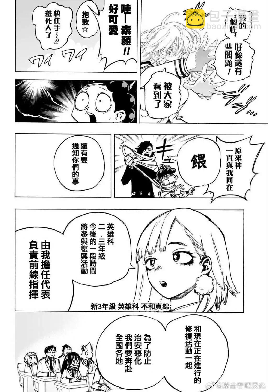 🍘我的英雄学园 第425话 第10页