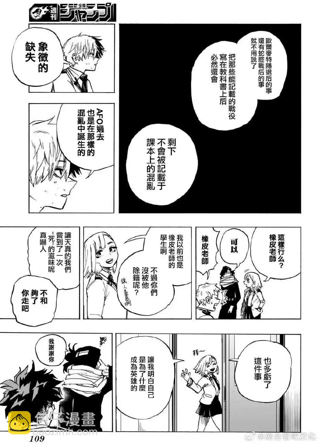 🍘我的英雄学园 第425话 第11页