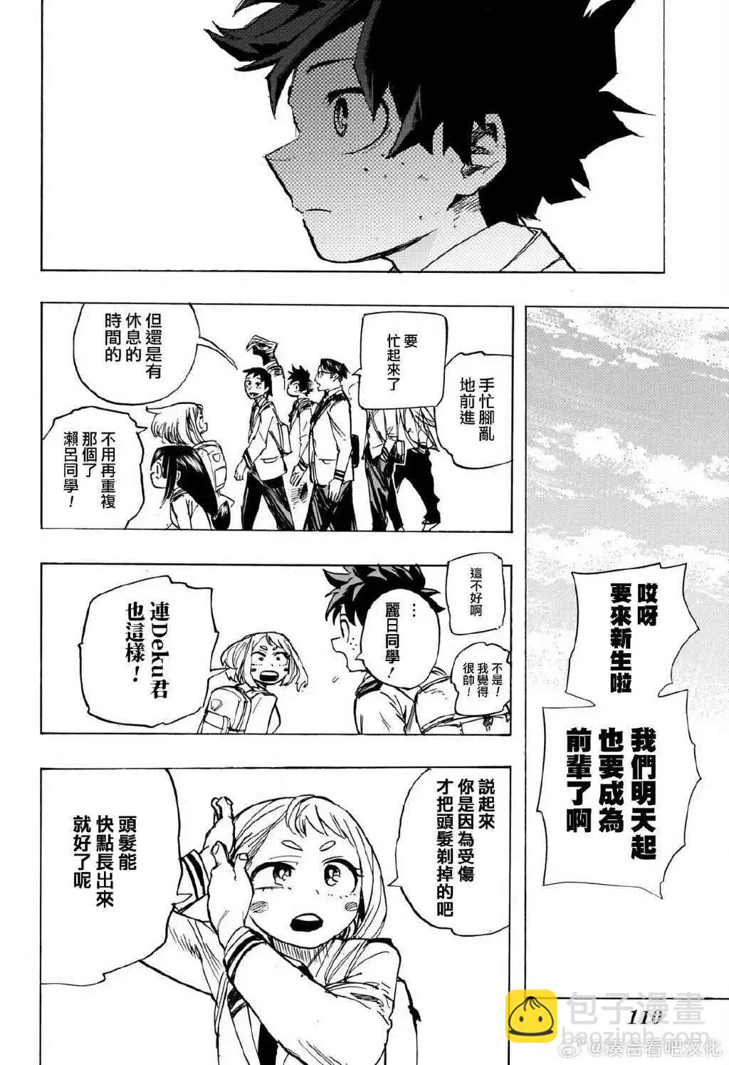 🍘我的英雄学园 第425话 第12页