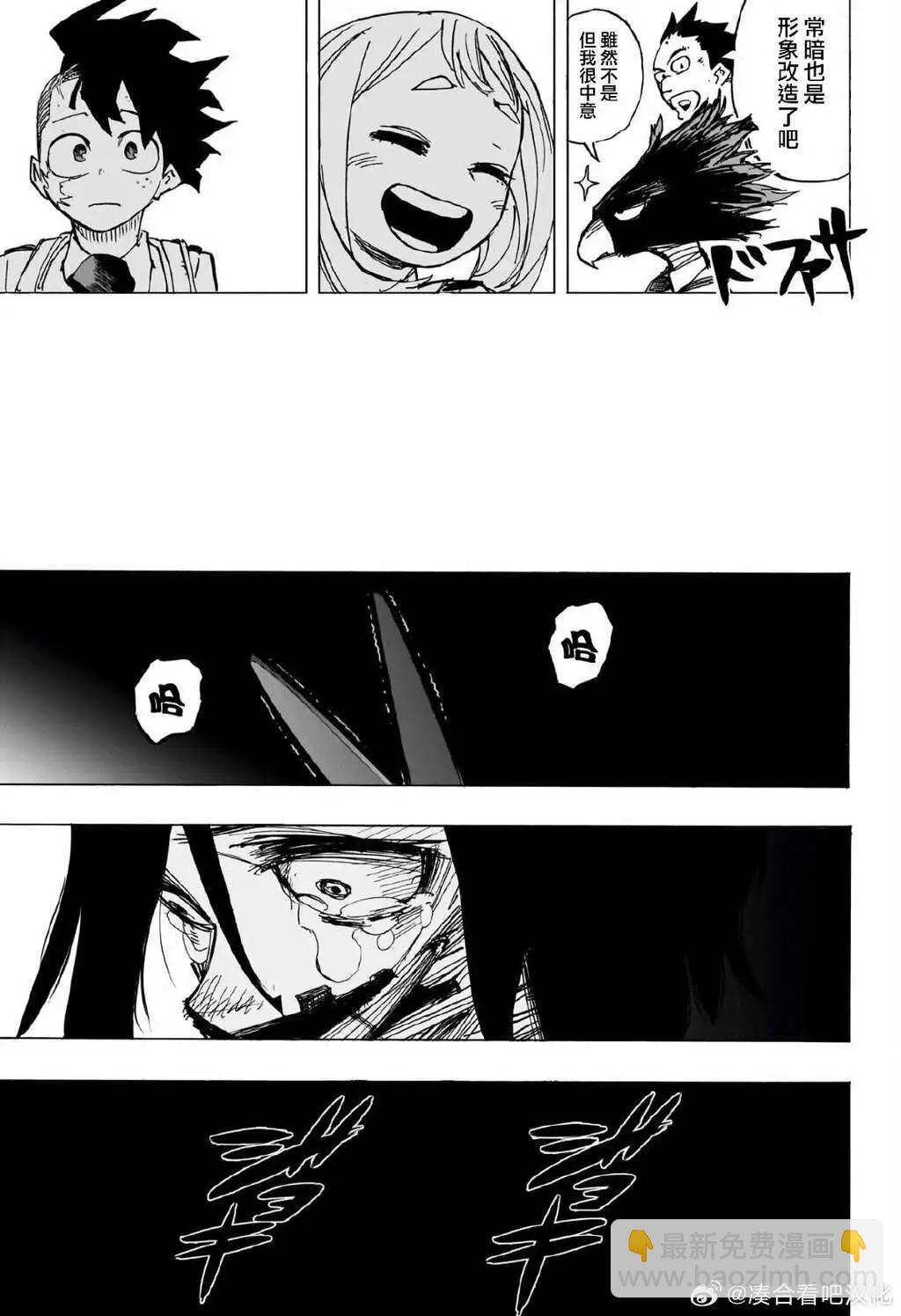 🍘我的英雄学园 第425话 第13页