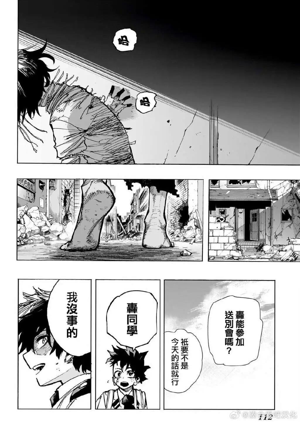 🍘我的英雄学园 第425话 第14页