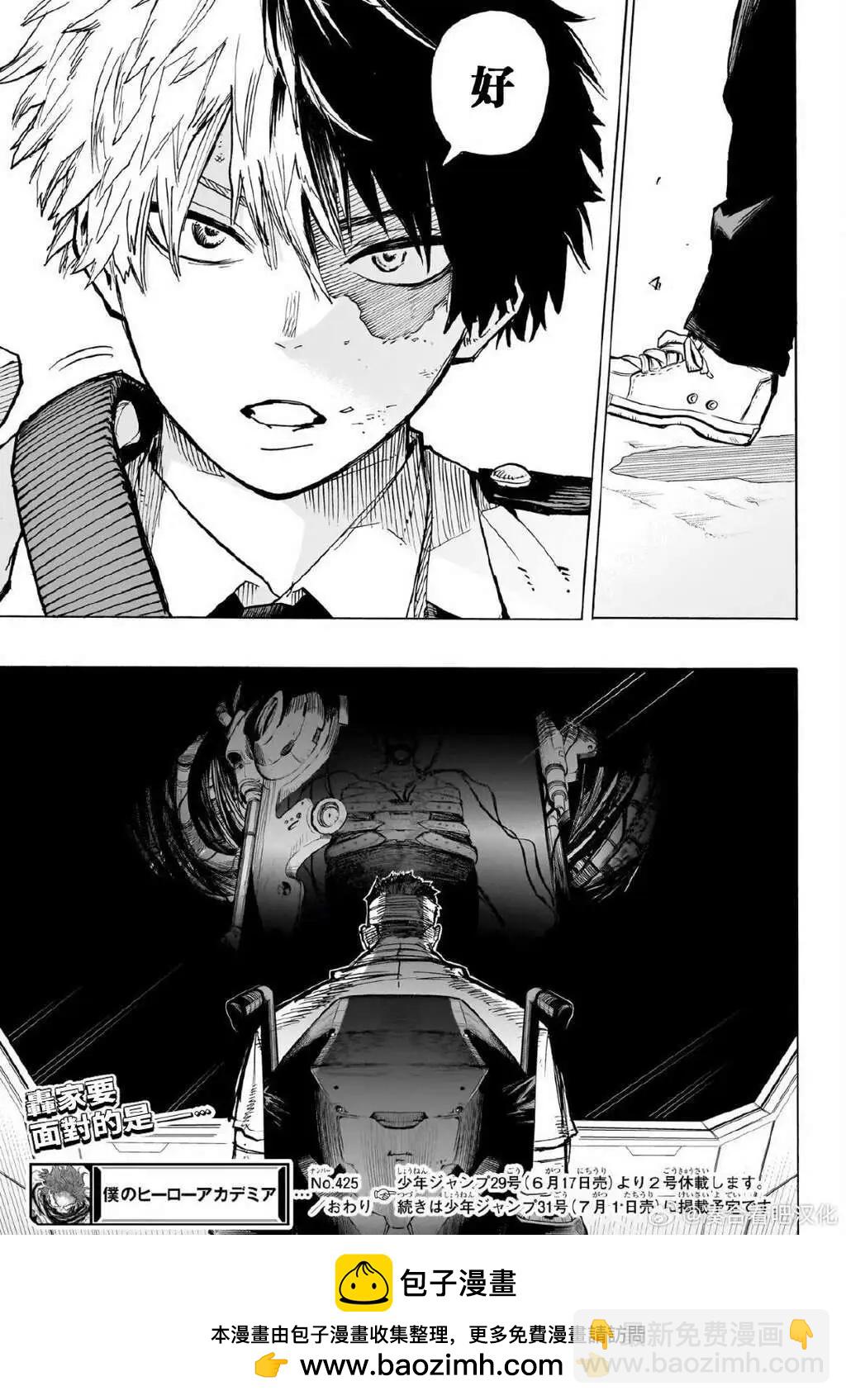 🍘我的英雄学园 第425话 第15页