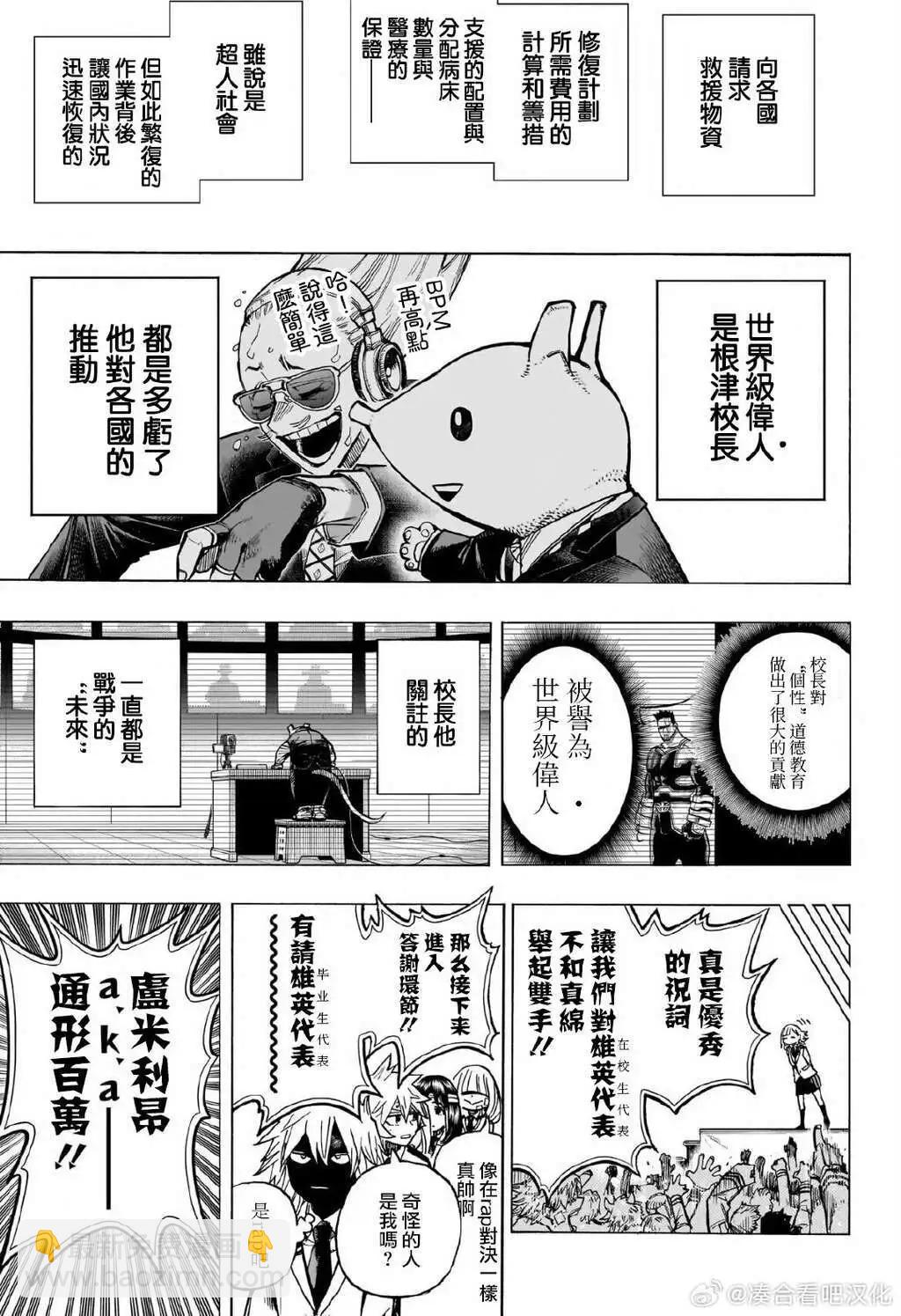 🍘我的英雄学园 第425话 第3页