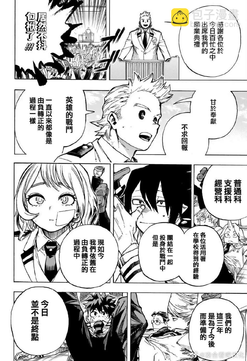 🍘我的英雄学园 第425话 第4页
