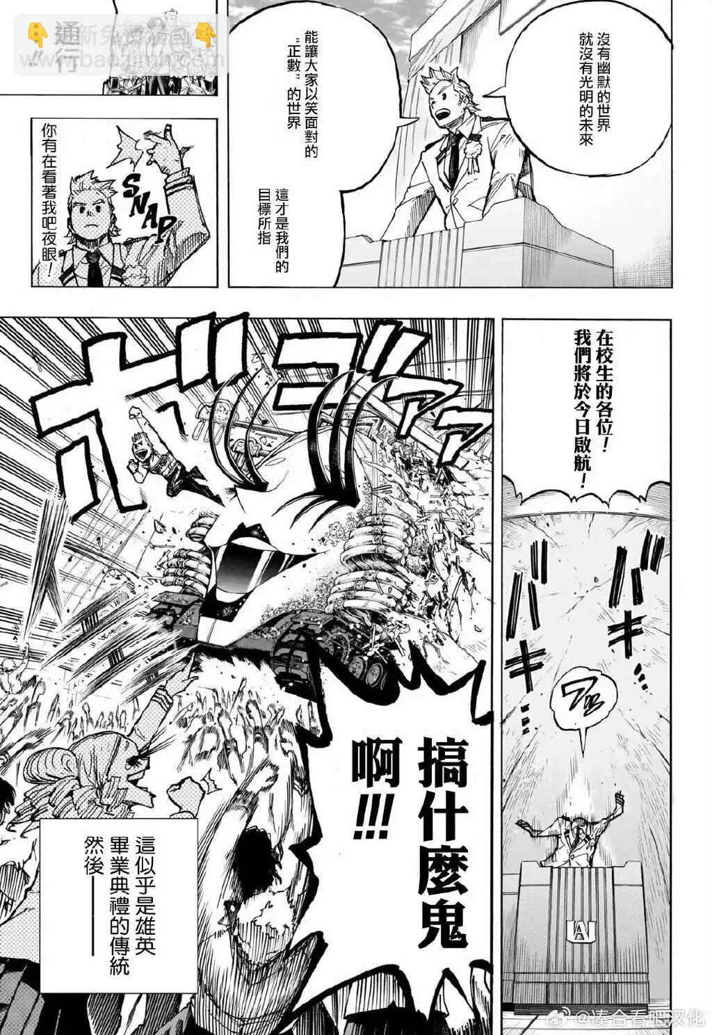 🍘我的英雄学园 第425话 第5页