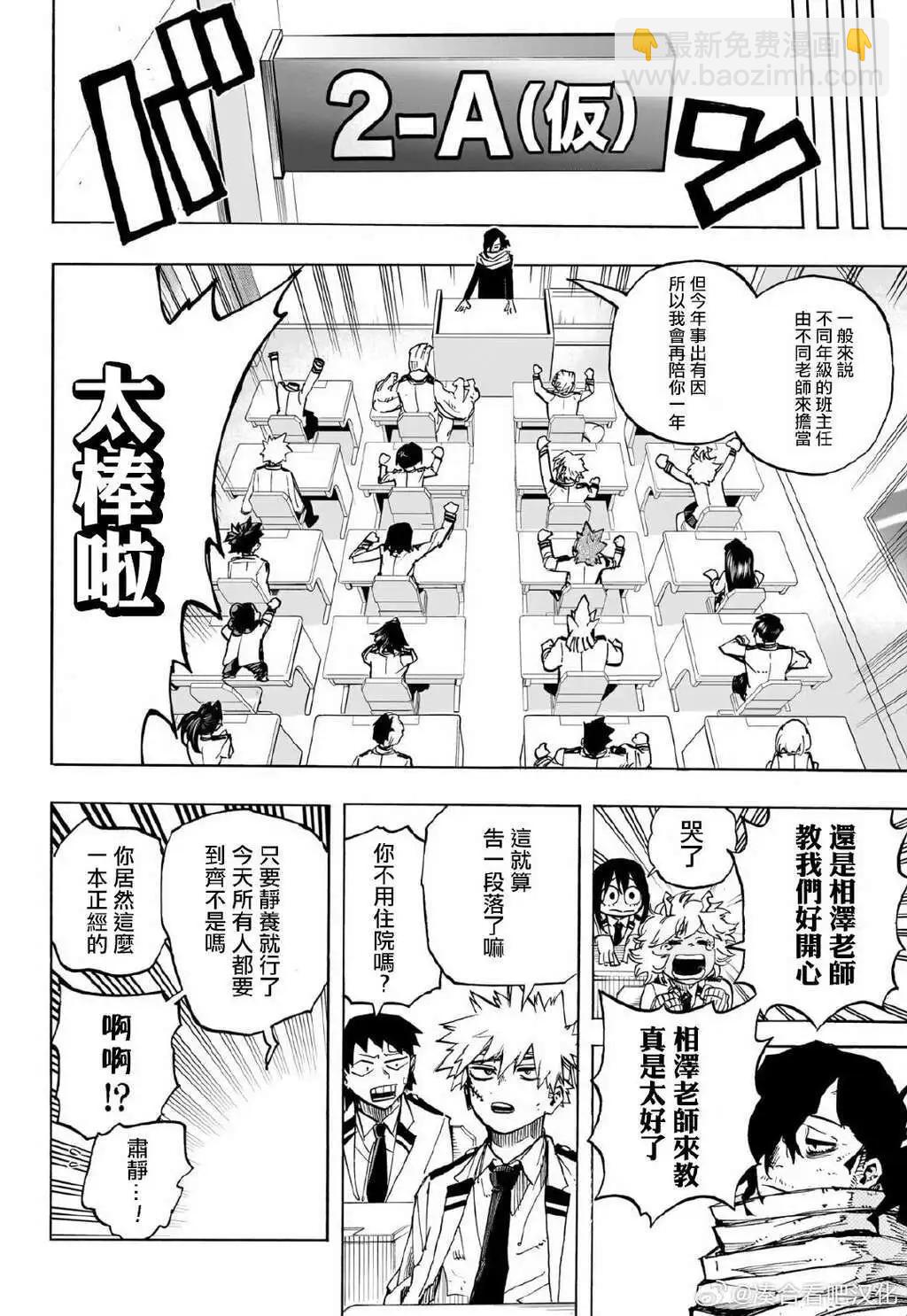 🍘我的英雄学园 第425话 第6页
