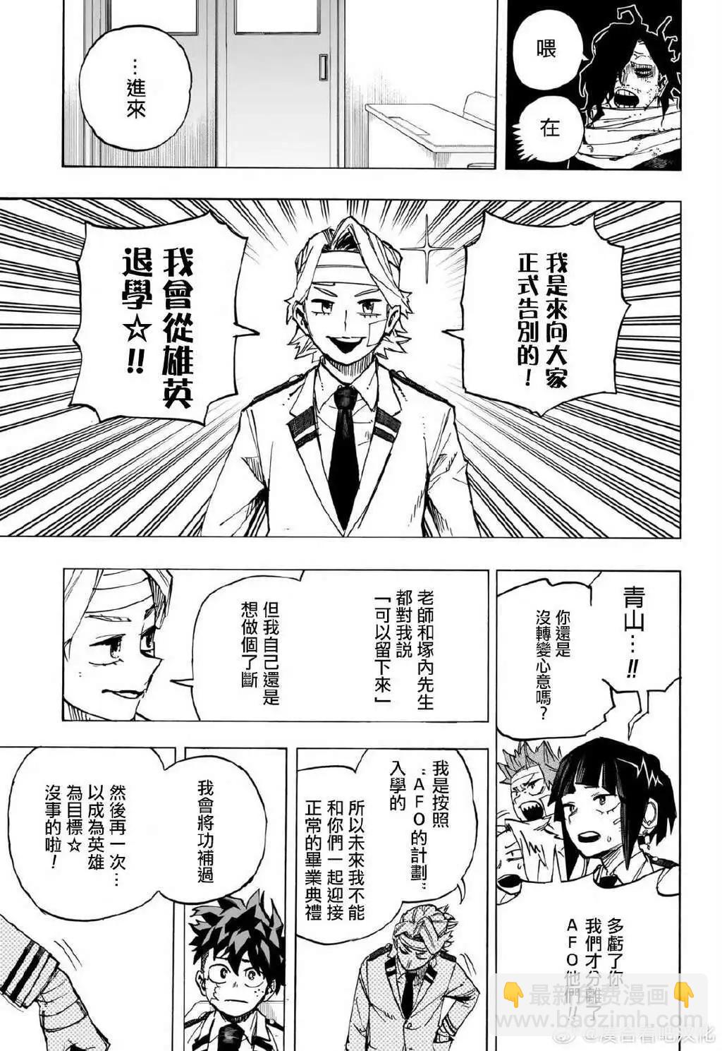 🍘我的英雄学园 第425话 第7页