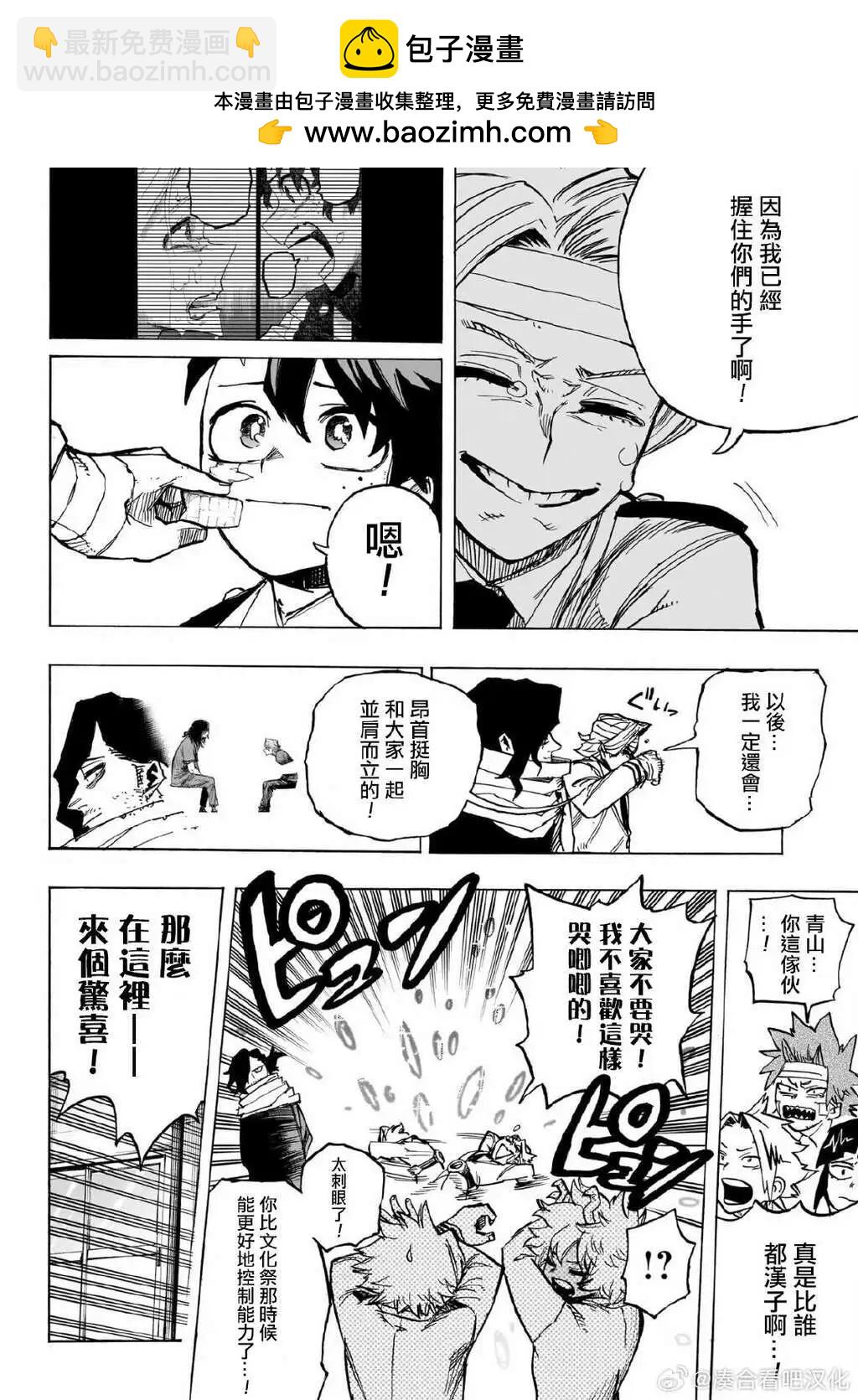 🍘我的英雄学园 第425话 第8页