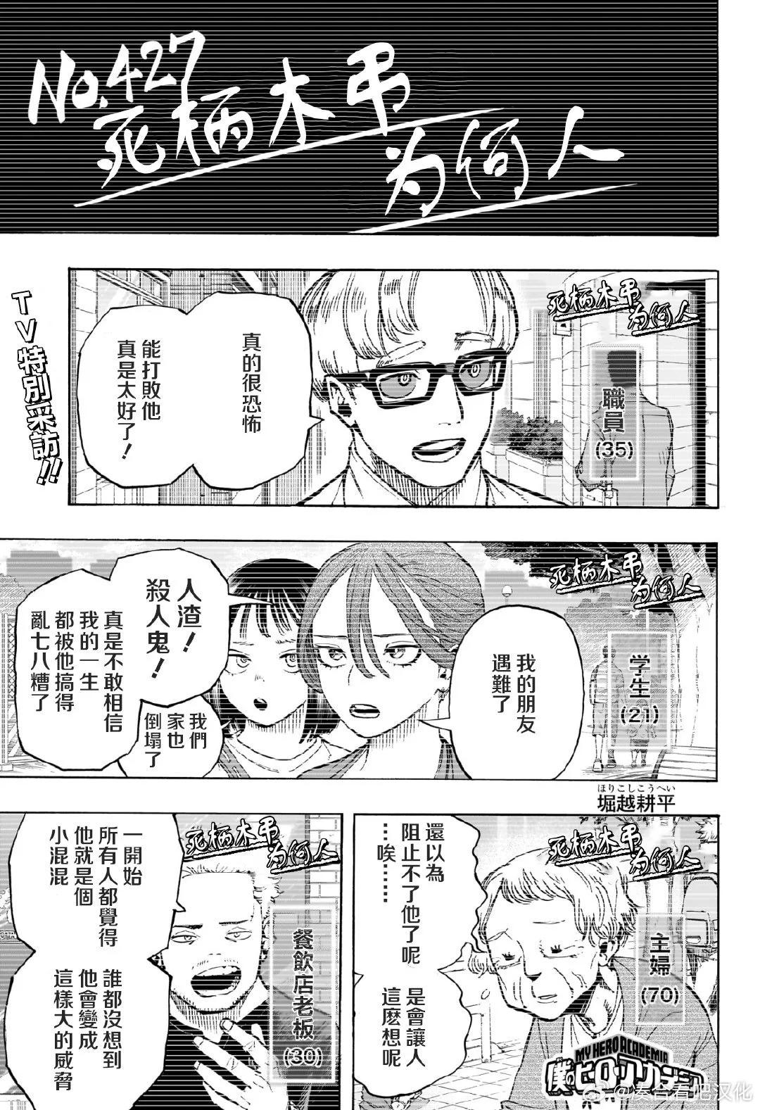 🍘我的英雄学园 第427话 第1页